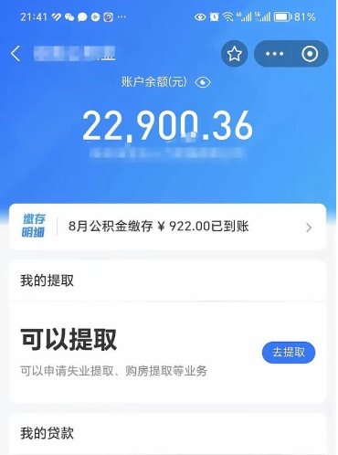 孟津公积金封存如何取出来（公积金封存是怎么取）